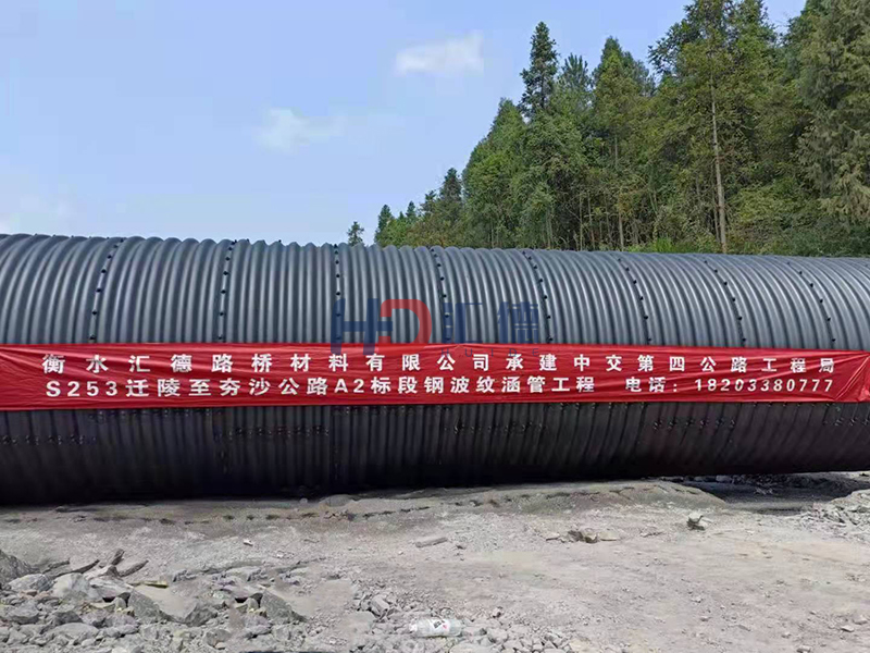 迁陵至夯沙公路钢波纹涵管工程1