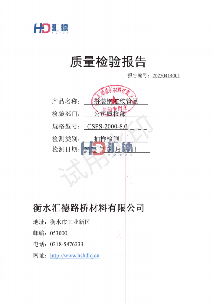 质量检测报告【20250414001】